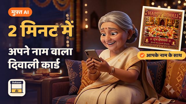 नाम वाला दिवाली कार्ड, वीडियो का thumbnail